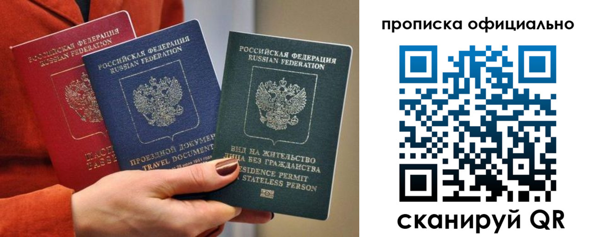 прописка гарантия в Троицке