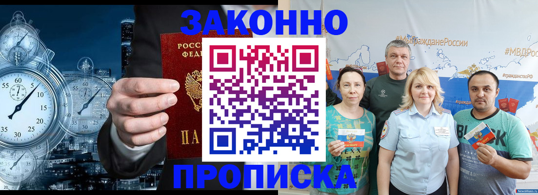 прописка штамп в Троицке