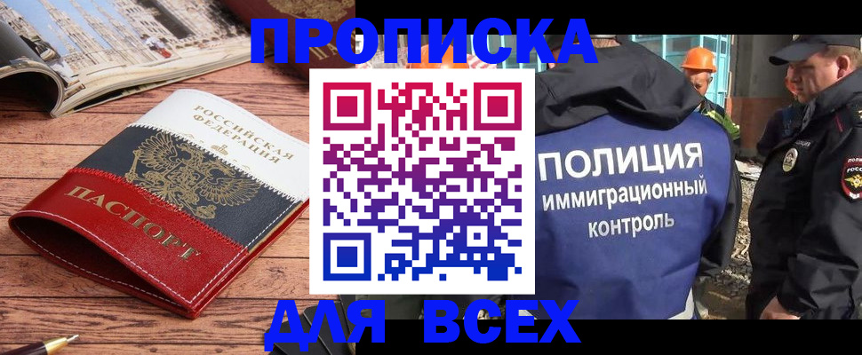 миграционный учет в Троицке