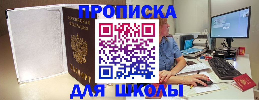 прописка для кредита в Троицке