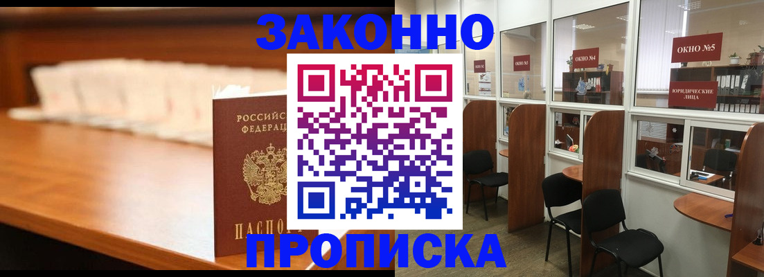 временная регистрация для школы в Троицке