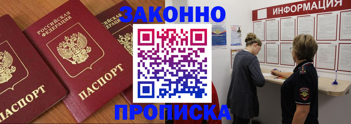 временная регистрация для школы в Троицке