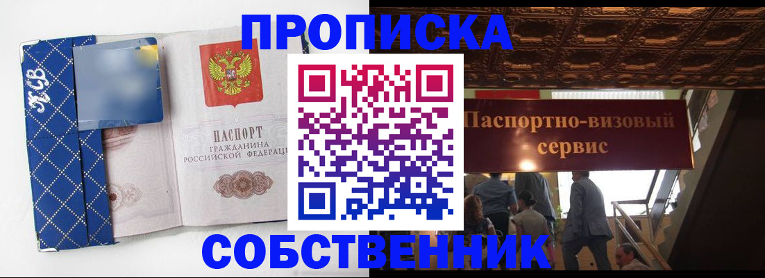 купить прописку в Троицке